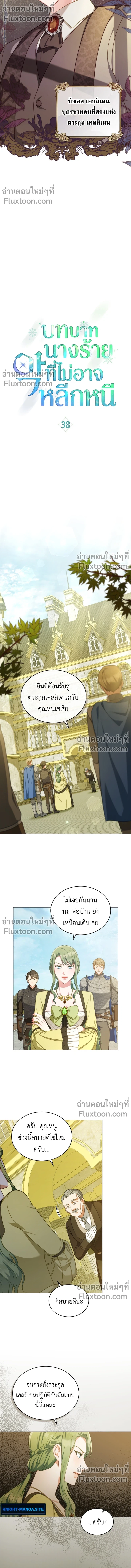 The Tragedy of a Villainess - บทบาทนางร้ายที่ไม่อาจหลีกหนี ตอนที่ 38 - รูปที่ 2